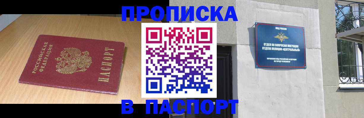 прописка гарантия в Шарье