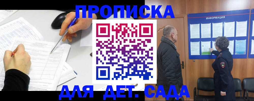 прописка законно в Шарье