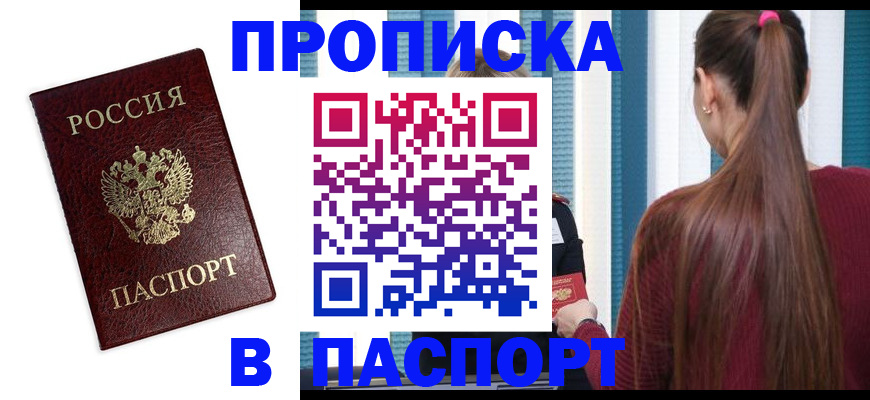 прописка регистрация в Шарье