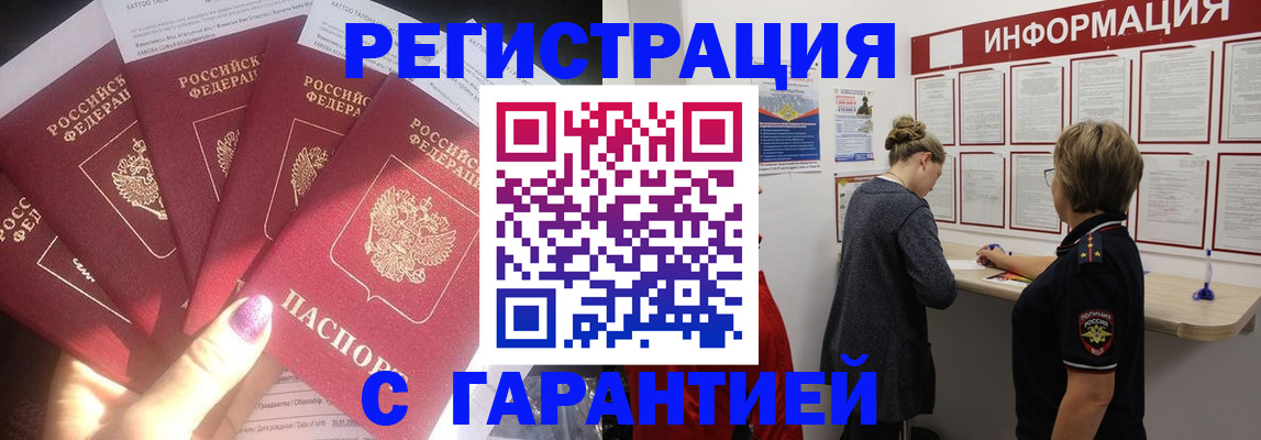 прописка гарантия в Шарье